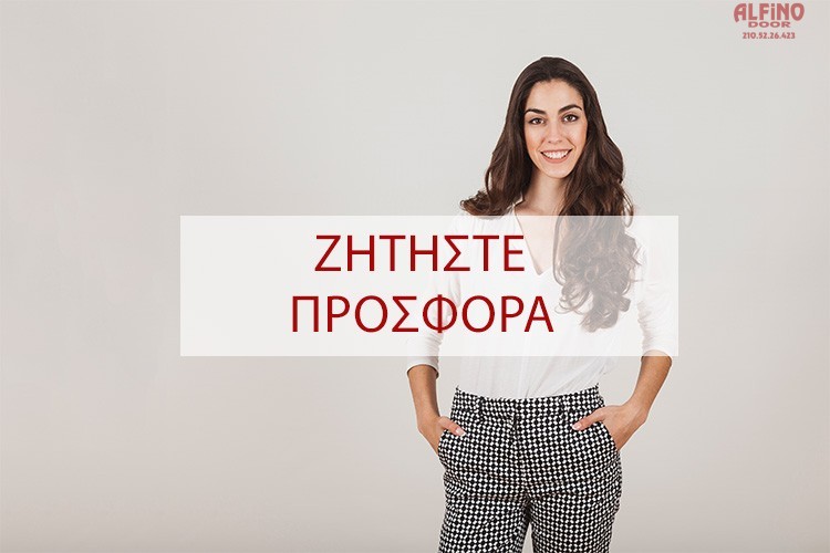 zitiste-prosfora-portes-asfaleias