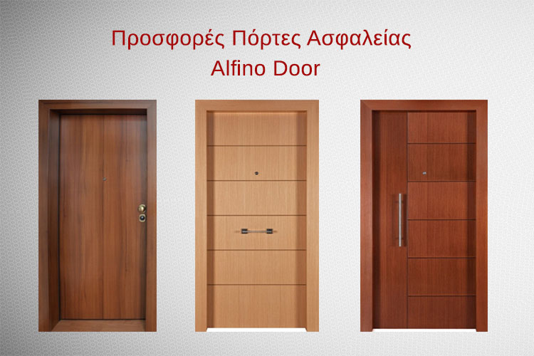 prosfores-portes-asfaleias-alfino-door